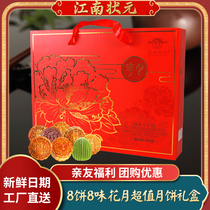  Jiangnan Champion Cantonese Mid-Autumn Festival Mooncakes Egg yolk lotus seed paste bulk multi-flavor gift box gift group purchase wholesale