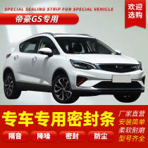 Suitable for geely imperial luxury GS special car door sealing strip car soundproof strip full car decoration dust-proof modification