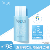 freeplus Furifang silk soft body protection sunscreen liquid UV isolation 50ml