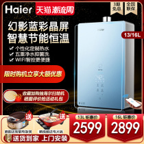 Haier gas water heater 16 liters 13L Natural Gas Home intelligent forced exhaust official flagship store frequency conversion constant temperature