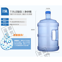PC thick food grade drinking machine bucket mineral water pot household plastic bucket pure water storage bucket 7 5L kettle