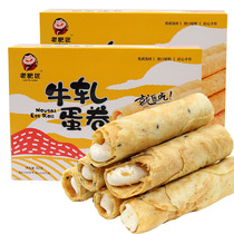 Old fat craftsman Nougat Egg Rolls plain white egg rolls Taiwan flavor snacks sandwich egg rolls handmade net red snacks