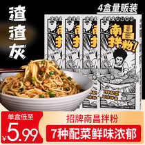 Slag Ash Nanchang mixing powder authentic Jiangxi rice noodles special products convenient noodles spicy instant breakfast rice noodles