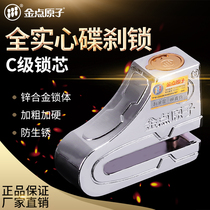 Golden point atom motorcycle disc brake lock Electric battery car anti-theft lock Anti-opening anti-prying anti-hydraulic shear disc brake lock