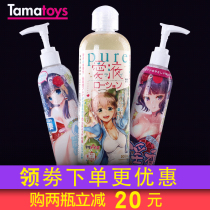 Japanese TAMATOYS cute juice lubricant SISTER juice human body famous device oil male and female sexual intercourse masturbation ORGASM liquid