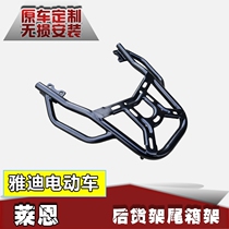  Suitable for Yadilaien C-Line rear shelf tail box rack modified trunk hanger electric vehicle accessories