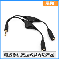 Chenyang stereo 3 5mm turn double stereo mother one point two audio line 3 5MM splitter with volume switch