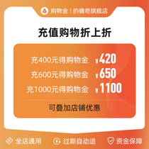 (Recharge the whole venue and fold up) Shopping gold charge 400 to get 420)Charge 600 to get 650)Charge 1000 to get 1100