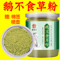 Goose not weed superfine dry powder wild Chinese medicine fresh washing non-rhinitis Cream Spray 100G 10g