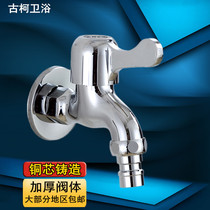 4 points Single cold washing machine special water faucet copper stainless steel lengthening mopping pool tap water pipe house water mouth