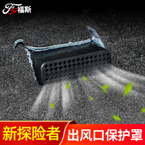 Suitable for Ford 20 Explorer air-conditioning air outlet protective cover domestic Explorer interior seat dust cover