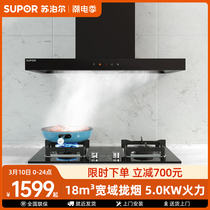 Subpohl MT13 B15 top suction ventilator gas stove package kitchen big suction tie-up cooker suit combination