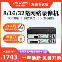 Hikvision 8-way 16-way hard disk video recorder POE monitoring host 265 halved four discs 7916N-R4 16P