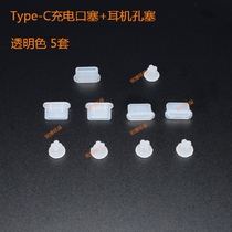 Android phone Type-C anti-dust plug MicroUSB charging port headphone hole anti-dust plug Android mobile phone universal