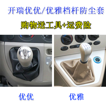  Kairui Youyou Elegant shift gear lever dust cover Gear shift lever Gear anti-gray cloth cover Handball accessories