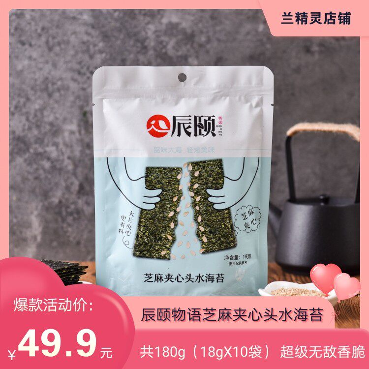 Chen Summer Sesame Sandwich Sea Tunic Net Red Office Casual Zero Food Sea Tunic Crisp children ready-to-eat non-fried