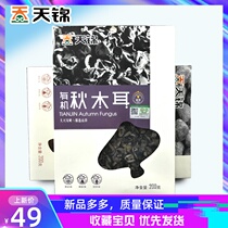 Tianjin new goods Northeast flavor Black Forest organic autumn fungus black fungus Hill Bowl fungus 200g Heilongjiang