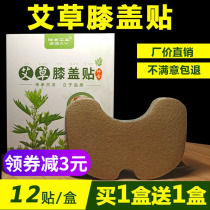 Wormwood knee paste joint pain patch self-heating cold cold application moxibustion patch shoulder neck waist leg hot patch warm patch