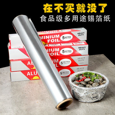 居家日用锡纸卷烧烤耐高温加厚铝箔纸烤箱