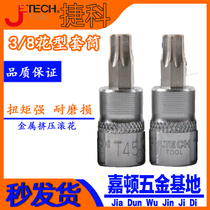 Jike tool mid-flying hexagon pattern screw sleeve SK3 8-T series lengder screw sleeve hexagon socket