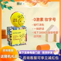 Penghe Zicao repair cream for children infants babies mosquito bites small bees antipruritic cream soothes dryness after sun exposure