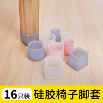 Silicone Feet Pads Table And Chairs Legs Protective Sleeves Table And Chairs Feet Anti-Slip Thickened Furniture Chair Foot Sleeve Table Corner Footbed