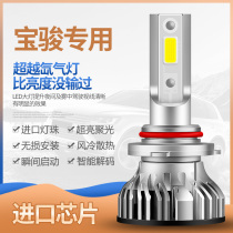 Baojun 730 560 510 310W630 360led headlight special modified super bright led far and near light bulb