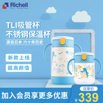 Richell Lichel Stainless Steel Thermos Cup Drinking Cup Children with Suction Tube Cup Baby Cup Men and Women