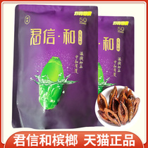 Fat Brother Junxin and jade fruit betel nut 50 yuan a box of green smoke fruit Hunan specialty original bulk ice hammer