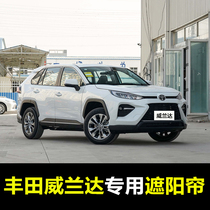 20 - 22 Toyota Willanda special car shading curtains summer front window sun insulation curtains