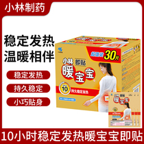 Kobayashi Pharmaceutical Warm Baby Warm Sticker Body Warm Sticker Self-heating Female Palace Cold Aunt Warm Palace Sticker Shoulder and Neck Sticker Hot Sticker