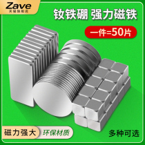 Powerful magnet super strong magnetic patch small suction iron stone rubidium round high-strength rectangular NdFeB magnetic magnetic sheet