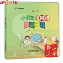 The children learn Go (in sync exercises) Go starter books