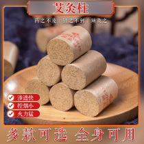 Gold moxibustion column ten years Chen Aizhu 54 pieces household aged pure wormwood leaf smoked box