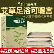 Jin Xiuer foot bath Chinese medicine bag containing wormwood wormwood leaves ingredients can adjust the ladys palace cold menstruation dehumidification