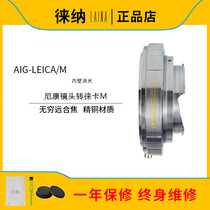 Lina NIKON AI F G lens turn Tiangong LEICA LM M bayonet adapter ring