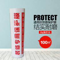  Shangxin construction special woven cloth ground protective film Universal 80g film dust-proof and soil-proof folding film