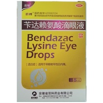 Xinye Jingcanbenda lysine eye drops 5ml * 1 box for early senile cataract