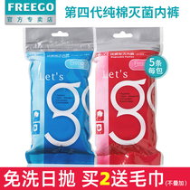 Freego disposable underwear women and men travel business travel maternity menstruation pure cotton leave-in day throw underwear