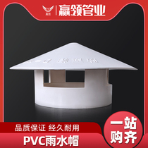 PVC water pipe rain cap exhaust cap roof outlet cap 75110160 4 inch pipe cover exhaust rain and rain