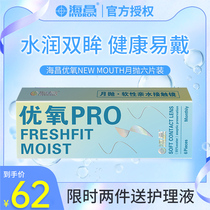 Haichang invisible myopia glasses monthly throw 6 pieces of transparent ultra-thin invisible superior oxygen contact lens flagship store official website