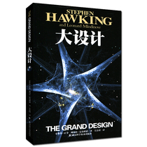 Great Design Hawkings book to explain the universes final ji problem teenager popular science book books Hunan science and technology publishing house Hawkings prophecy 50 years after the earth