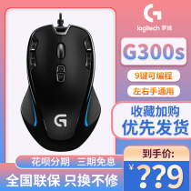 (Shunfeng) Roskill G300s cable game machine mouse eat chicken electric race special to eat chicken backlit lamp