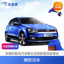 Car enjoy home exquisite car wash service Car high pressure cleaning cleaning service Whole car fine standard car wash package construction