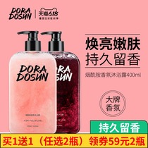 Doradora Shang shower gel lasting fragrance 72 hours men and women Net Red perfume body brighten skin tone