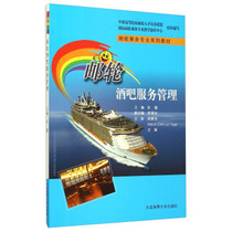 Two Hands Book Cruise Bar Service Management Xiao Jian Zheng Jinghua China Institutions Of Higher Learning Cruise Talents Training Alliance Dalian Maritime University Publishing House 9787563232215 Second-hand University Teaching Materials Bookstore