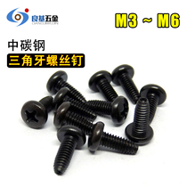 M3 M4 M5 M6 black zinc plated cross head triangular tooth self-tapping screw self-locking screw cabinet chassis screw