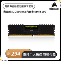 Pirate Ship Single 8G 16G 2666 DDR4 2666 3000 3200 32G 32G memory module RGB light strip