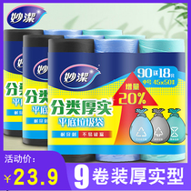 Miaojie thick point broken portable garbage bag large medium and small thick kitchen household disposable garbage bag 9 rolls
