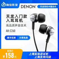 Qujia Audio and video Denon Denon C260 headset In-ear earbuds Mobile phone headset Bass wire control microphone